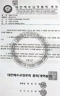 改革総連が韓教連選挙管理委員長宛てに送った抗議文書