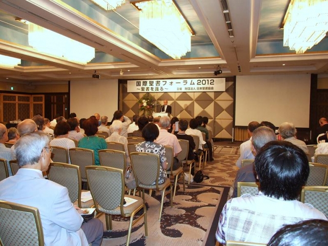 国際聖書フォーラム２０１２の様子、２０１２年７月５日、ホテルニューオータニ（東京都千代田区）で。